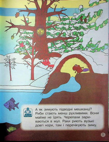 I Explore The World. Textbook Of The Integrated Course For The 1St Grade Of ZZSO. Part 2 / Я досліджую світ. Підручник інтегрованого курсу для 1 класу ЗЗСО. Частина 2 Nadezhda Bybyk, Halyna Bondarchuk / Надія Бібік, Галина Бондарчук 9786170990112-4
