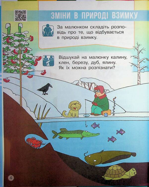 I Explore The World. Textbook Of The Integrated Course For The 1St Grade Of ZZSO. Part 2 / Я досліджую світ. Підручник інтегрованого курсу для 1 класу ЗЗСО. Частина 2 Nadezhda Bybyk, Halyna Bondarchuk / Надія Бібік, Галина Бондарчук 9786170990112-3