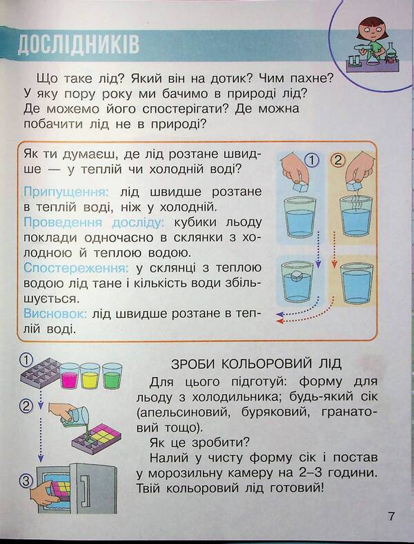 I Explore The World. Textbook Of The Integrated Course For The 1St Grade Of ZZSO. Part 2 / Я досліджую світ. Підручник інтегрованого курсу для 1 класу ЗЗСО. Частина 2 Nadezhda Bybyk, Halyna Bondarchuk / Надія Бібік, Галина Бондарчук 9786170990112-6