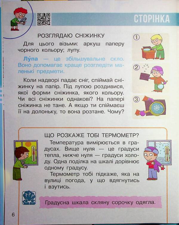 I Explore The World. Textbook Of The Integrated Course For The 1St Grade Of ZZSO. Part 2 / Я досліджую світ. Підручник інтегрованого курсу для 1 класу ЗЗСО. Частина 2 Nadezhda Bybyk, Halyna Bondarchuk / Надія Бібік, Галина Бондарчук 9786170990112-5