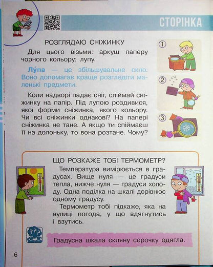 I Explore The World. Textbook Of The Integrated Course For The 1St Grade Of ZZSO. Part 2 / Я досліджую світ. Підручник інтегрованого курсу для 1 класу ЗЗСО. Частина 2 Nadezhda Bybyk, Halyna Bondarchuk / Надія Бібік, Галина Бондарчук 9786170990112-5