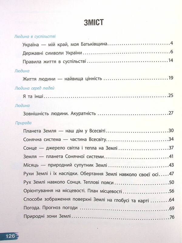 I Explore The World. Tutorial For 4Th Grade In 2 Parts. Part 1 / Я досліджую світ. Підручник для 4 класу у 2-х частинах. Частина 1 Nadezhda Bibik, Galina Bondarchuk / Наджда Бібік, Галіна Бондархук 9786170969002-3