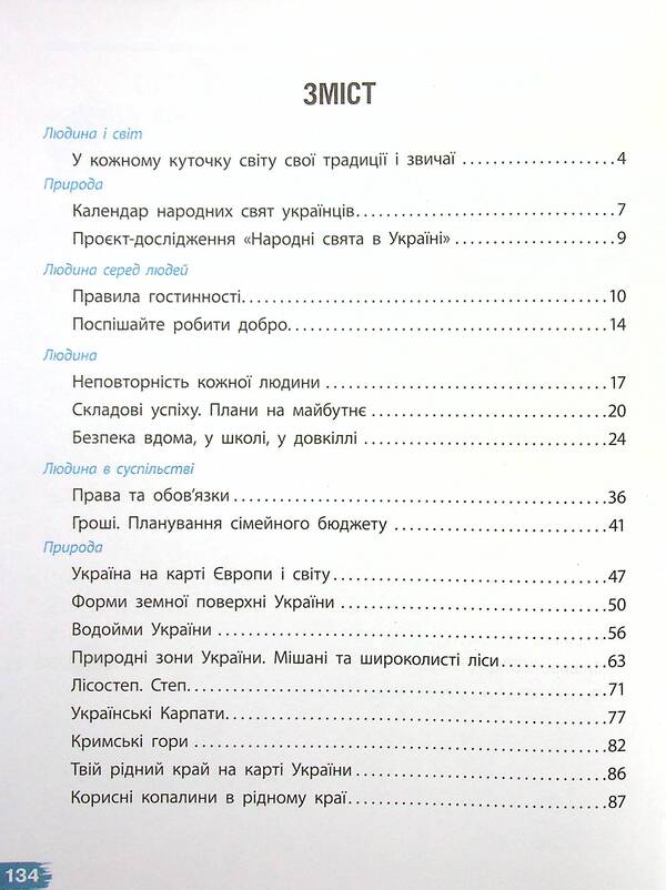 I Explore The World. Tutorial For 4Th Grade In 2 Parts. Part 2 / Я досліджую світ. Підручник для 4 класу у 2-х частинах. Частина 2 Nadezhda Bibik, Galina Bondarchuk / Наджда Бібік, Галіна Бондархук 9786170969101-3