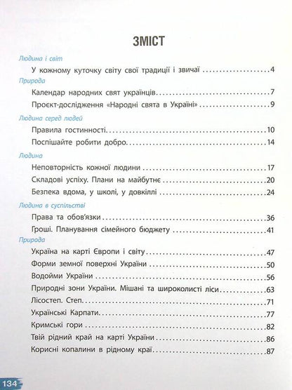 I Explore The World. Tutorial For 4Th Grade In 2 Parts. Part 2 / Я досліджую світ. Підручник для 4 класу у 2-х частинах. Частина 2 Nadezhda Bibik, Galina Bondarchuk / Наджда Бібік, Галіна Бондархук 9786170969101-3
