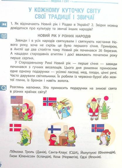 I Explore The World. Tutorial For 4Th Grade In 2 Parts. Part 2 / Я досліджую світ. Підручник для 4 класу у 2-х частинах. Частина 2 Nadezhda Bibik, Galina Bondarchuk / Наджда Бібік, Галіна Бондархук 9786170969101-5