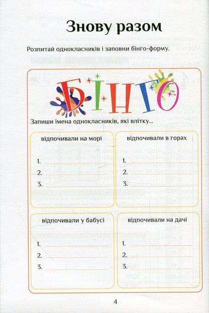 I Explore The World. Workbook. 2Nd Class. Part 1 - Я дослджую свт. Зошит-практикум. 2 клас. Частина 1 Tatiana Vorontsova, Vladimir Ponomarenko, Elena Khomych, Iryna Garbuzyuk, Natalia Andruk - Татьяна Воронцова, Владимир Пономаренко, Елена Хомич, Ирина Гарбузюк, Наталия Андрук 9789662663686-4