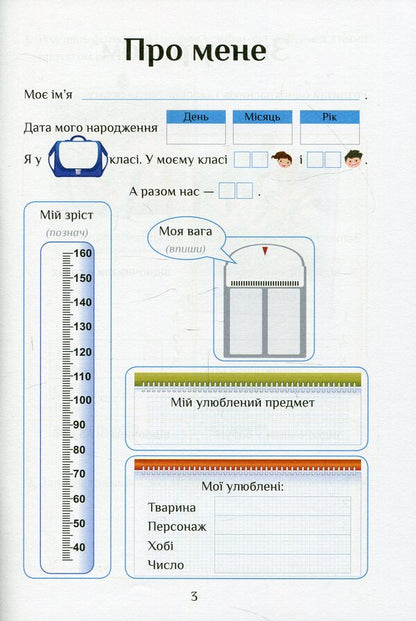 I Explore The World. Workbook. 2Nd Class. Part 1 - Я дослджую свт. Зошит-практикум. 2 клас. Частина 1 Tatiana Vorontsova, Vladimir Ponomarenko, Elena Khomych, Iryna Garbuzyuk, Natalia Andruk - Татьяна Воронцова, Владимир Пономаренко, Елена Хомич, Ирина Гарбузюк, Наталия Андрук 9789662663686-3