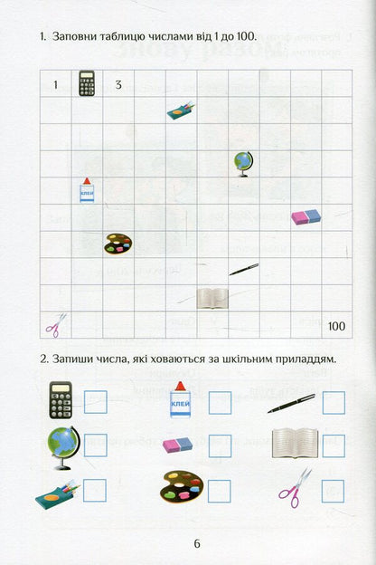 I Explore The World. Workbook. 2Nd Class. Part 1 - Я дослджую свт. Зошит-практикум. 2 клас. Частина 1 Tatiana Vorontsova, Vladimir Ponomarenko, Elena Khomych, Iryna Garbuzyuk, Natalia Andruk - Татьяна Воронцова, Владимир Пономаренко, Елена Хомич, Ирина Гарбузюк, Наталия Андрук 9789662663686-6