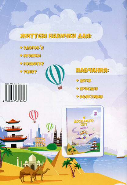 I Explore The World. Workbook. 2Nd Class. Part 1 - Я дослджую свт. Зошит-практикум. 2 клас. Частина 1 Tatiana Vorontsova, Vladimir Ponomarenko, Elena Khomych, Iryna Garbuzyuk, Natalia Andruk - Татьяна Воронцова, Владимир Пономаренко, Елена Хомич, Ирина Гарбузюк, Наталия Андрук 9789662663686-2
