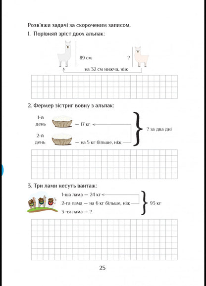 I Explore The World. Workbook. 2Nd Class. Part 2 - Я дослджую свт. Зошит-практикум. 2 клас. Частина 2 Elena Khomych, Vladimir Ponomarenko, Tatyana Vorontsova, Iryna Garbuzyuk, Natalia Andruk - Елена Хомич, Владимир Пономаренко, Татьяна Воронцова, Ирина Гарбузюк, Наталия Андрук 9789662663860-4