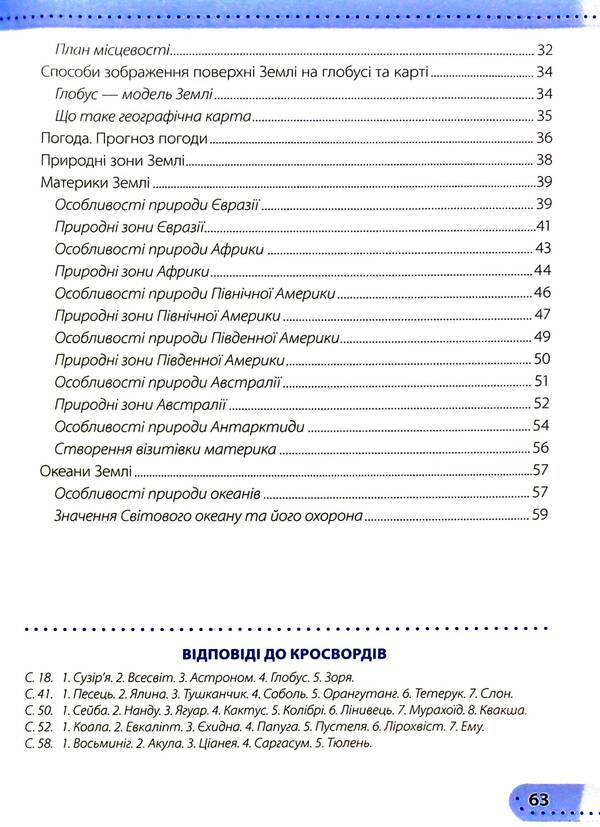 I Explore The World. Workbook. Grade 4. In 2 Parts. Part 1 / Я досліджую світ. Робочий зошит. 4 клас. У 2-х частинах. Частина 1 Larisa Mechnik, Irina Zharkov / Лариса Магік, Ірина Заркова 9789660739338-4