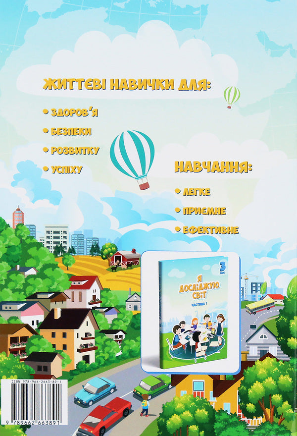 I Explore The World. Workbook. Part 1. 3Rd Grade - Я дослджую свт. Зошит-практикум. Частина 1. 3 клас Elena Khomych, Iryna Lavrentyeva, Tatiana Vorontsova, Natalia Andruk - Олена Хомч, рина Лаврентьва, Тетяна Воронцова, Наталя Андрук 9789662663891-2