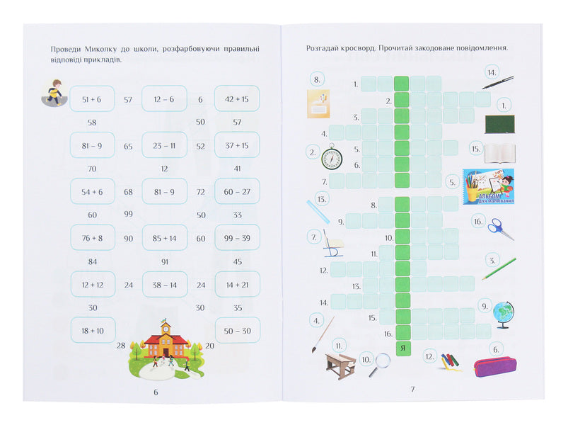 I Explore The World. Workbook. Part 1. 3Rd Grade - Я дослджую свт. Зошит-практикум. Частина 1. 3 клас Elena Khomych, Iryna Lavrentyeva, Tatiana Vorontsova, Natalia Andruk - Олена Хомч, рина Лаврентьва, Тетяна Воронцова, Наталя Андрук 9789662663891-4