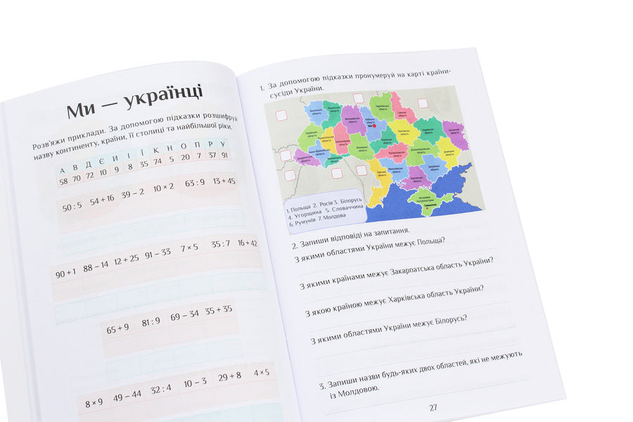 I Explore The World. Workbook. Part 1. 3Rd Grade - Я дослджую свт. Зошит-практикум. Частина 1. 3 клас Elena Khomych, Iryna Lavrentyeva, Tatiana Vorontsova, Natalia Andruk - Олена Хомч, рина Лаврентьва, Тетяна Воронцова, Наталя Андрук 9789662663891-5