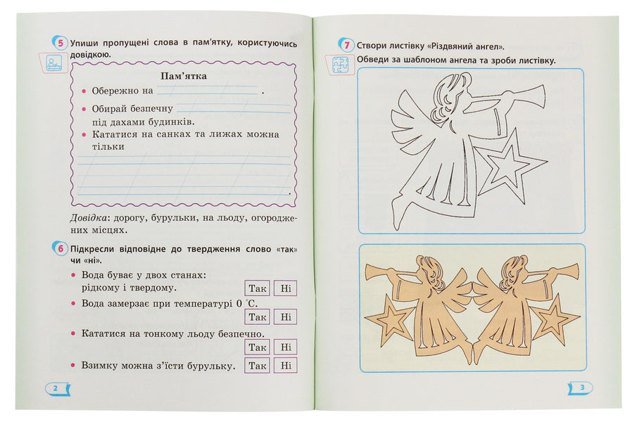 I Explore The World. Workbook. Part 2. 2 Grade / Я досліджую світ. Робочий зошит. Частина 2. 2 клас Antonina Nazarenko / Антоніна Назаренко 9786170956897-3