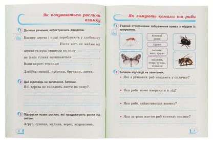 I Explore The World. Workbook. Part 2. 2 Grade / Я досліджую світ. Робочий зошит. Частина 2. 2 клас Antonina Nazarenko / Антоніна Назаренко 9786170956897-4