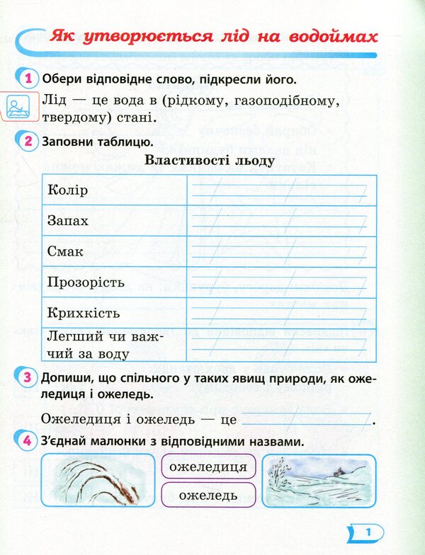 I Explore The World. Workbook. Part 2. 2 Grade / Я досліджую світ. Робочий зошит. Частина 2. 2 клас Antonina Nazarenko / Антоніна Назаренко 9786170956897-6