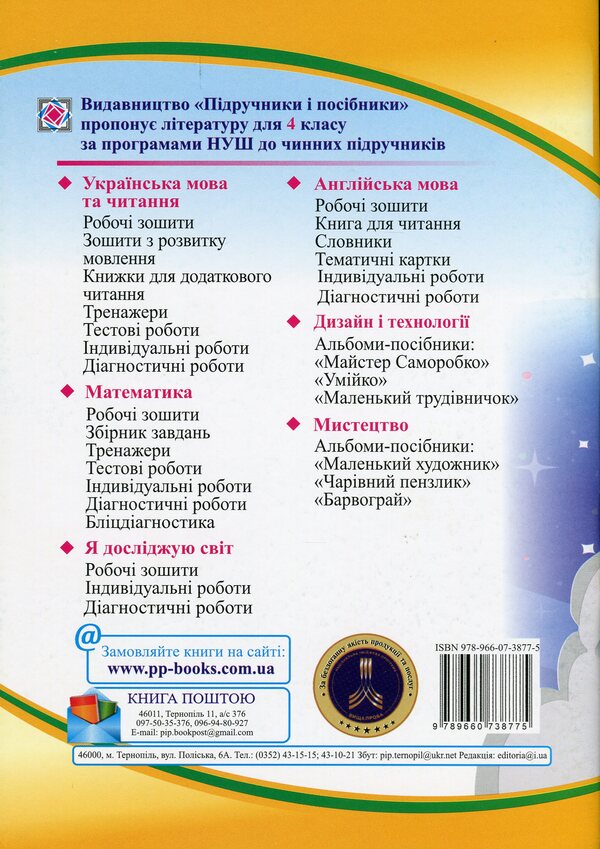 I Explore The World. Workbook For 4Th Grade. In 2 Parts. Part 1 / Я досліджую світ. Робочий зошит для 4 класу. У 2-х частинах. Частина 1 Larisa Mechnyk, Iryna Zharkova / Лариса Мечник, Ірина Жаркова 9789660738775-2