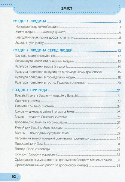 I Explore The World. Workbook For 4Th Grade. In 2 Parts. Part 1 / Я досліджую світ. Робочий зошит для 4 класу. У 2-х частинах. Частина 1 Larisa Mechnyk, Iryna Zharkova / Лариса Мечник, Ірина Жаркова 9789660738775-3