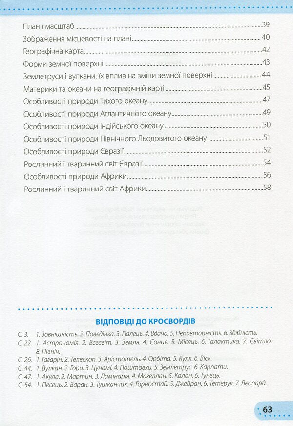 I Explore The World. Workbook For 4Th Grade. In 2 Parts. Part 1 / Я досліджую світ. Робочий зошит для 4 класу. У 2-х частинах. Частина 1 Larisa Mechnyk, Iryna Zharkova / Лариса Мечник, Ірина Жаркова 9789660738775-4