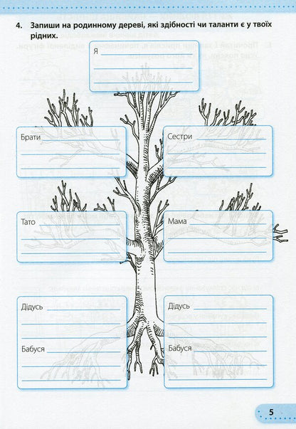 I Explore The World. Workbook For 4Th Grade. In 2 Parts. Part 1 / Я досліджую світ. Робочий зошит для 4 класу. У 2-х частинах. Частина 1 Larisa Mechnyk, Iryna Zharkova / Лариса Мечник, Ірина Жаркова 9789660738775-6