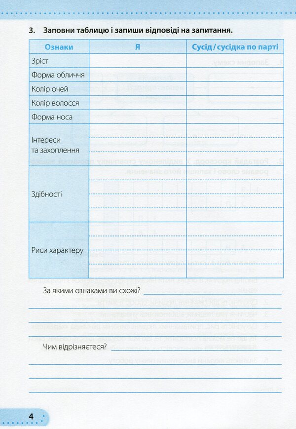 I Explore The World. Workbook For 4Th Grade. In 2 Parts. Part 1 / Я досліджую світ. Робочий зошит для 4 класу. У 2-х частинах. Частина 1 Larisa Mechnyk, Iryna Zharkova / Лариса Мечник, Ірина Жаркова 9789660738775-5