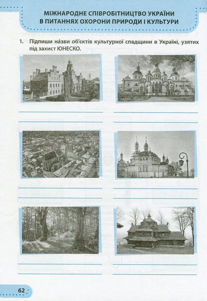 I Explore The World. Workbook For 4Th Grade. In 2 Parts. Part 2 / Я досліджую світ. Робочий зошит для 4 класу. У 2-х частинах. Частина 2 Larisa Mechnyk, Iryna Zharkova / Лариса Мечник, Ірина Жаркова 9789660738782-6