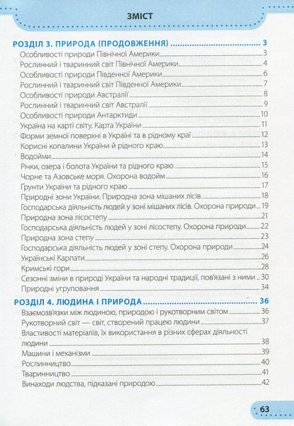 I Explore The World. Workbook For 4Th Grade. In 2 Parts. Part 2 / Я досліджую світ. Робочий зошит для 4 класу. У 2-х частинах. Частина 2 Larisa Mechnyk, Iryna Zharkova / Лариса Мечник, Ірина Жаркова 9789660738782-3