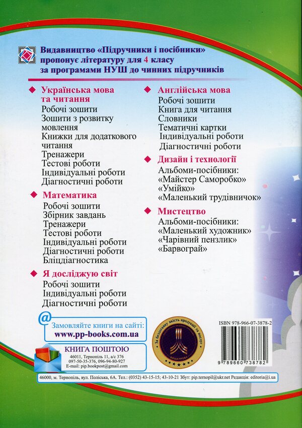 I Explore The World. Workbook For 4Th Grade. In 2 Parts. Part 2 / Я досліджую світ. Робочий зошит для 4 класу. У 2-х частинах. Частина 2 Larisa Mechnyk, Iryna Zharkova / Лариса Мечник, Ірина Жаркова 9789660738782-2