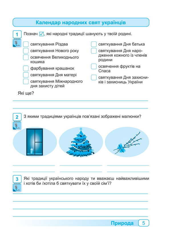 I Explore The World. Workbook For 4Th Grade. Part 2 - Я дослджую свт. Робочий зошит для 4 класу. Частина 2 Oksana Labashchuk, Tatiana Reshetukha - Оксана Лабащук, Татьяна Решетуха 9789660741225-6