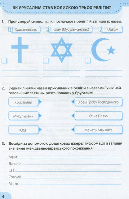 I Explore The World. Workbook For 4Th Grade CSO. In 2 Parts. Part 2 (To The Textbook I. Grushchinskaya And Others) / Я досліджую світ. Робочий зошит для 4 класу ЗЗСО. У 2-х частинах. Частина 2 (до підруч. І. Грущинської та ін.) Larisa Mechnik, Irina Zharkov / Лариса Магік, Ірина Заркова 9789660740075-4