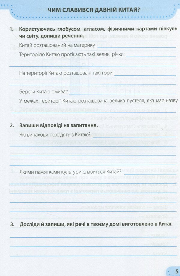 I Explore The World. Workbook For 4Th Grade CSO. In 2 Parts. Part 2 (To The Textbook I. Grushchinskaya And Others) / Я досліджую світ. Робочий зошит для 4 класу ЗЗСО. У 2-х частинах. Частина 2 (до підруч. І. Грущинської та ін.) Larisa Mechnik, Irina Zharkov / Лариса Магік, Ірина Заркова 9789660740075-5