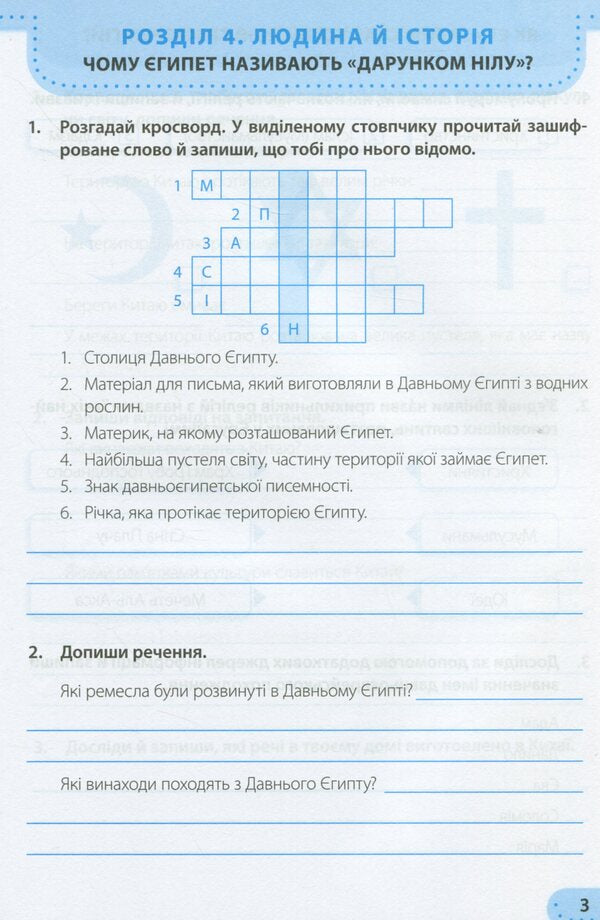I Explore The World. Workbook For 4Th Grade CSO. In 2 Parts. Part 2 (To The Textbook I. Grushchinskaya And Others) / Я досліджую світ. Робочий зошит для 4 класу ЗЗСО. У 2-х частинах. Частина 2 (до підруч. І. Грущинської та ін.) Larisa Mechnik, Irina Zharkov / Лариса Магік, Ірина Заркова 9789660740075-3