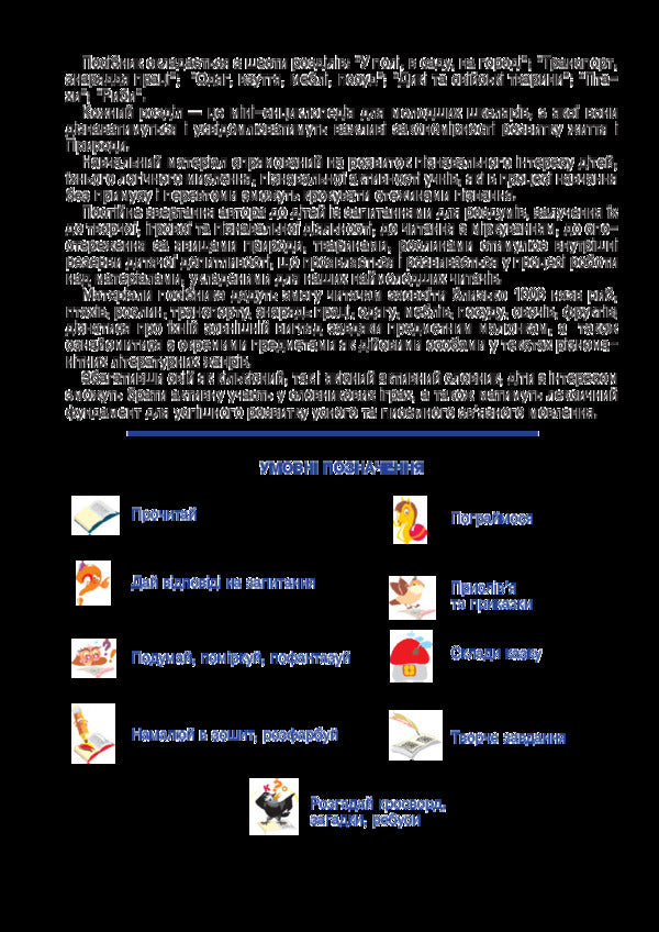 I Explore The World 1-4 Classes A Mini-Encyclopedia For Chumsy People Play, Learn, Develop - Я дослджую свт 1-4 класи Мн-енциклопедя для чомусикв Грайся, навчайся, розвивайся Antonina Kanyshchenko - Антонна Канщенко 2005000012891-5