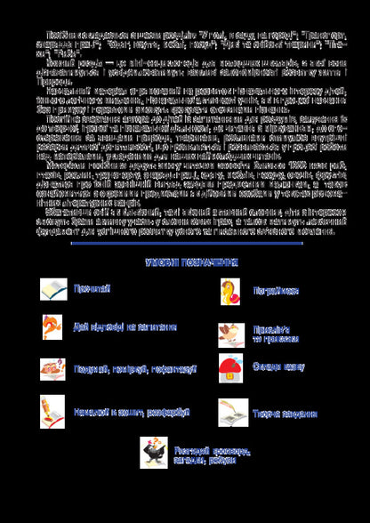 I Explore The World 1-4 Classes A Mini-Encyclopedia For Chumsy People Play, Learn, Develop - Я дослджую свт 1-4 класи Мн-енциклопедя для чомусикв Грайся, навчайся, розвивайся Antonina Kanyshchenko - Антонна Канщенко 2005000012891-5