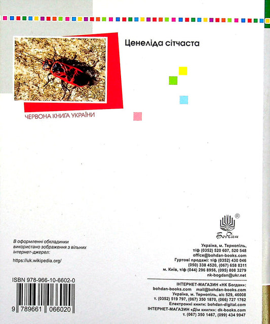 I Explore The World 3Rd Grade Collection Of Diagnostic Works - Я дослджую свт 3 клас Збрник дагностичних робт Natalya Shost, Tatiana Gladyuk, Natalya Budnaya - Наталя Шост, Тетяна Гладюк, Наталя Будна 9789661066020-2