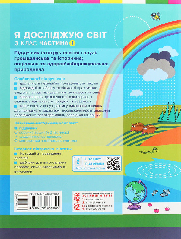 I Explore The World 3Rd Grade In 2 Parts Part 1 - Я дослджую свт 3 клас У 2 частинах Частина 1 Nadezhda Bybyk, Halyna Bondarchuk - Надя Ббк, Галина Бондарчук 9786170962805-2