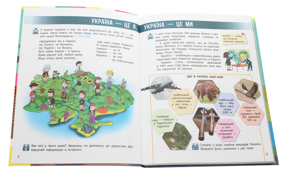 I Explore The World 3Rd Grade In 2 Parts Part 1 - Я дослджую свт 3 клас У 2 частинах Частина 1 Nadezhda Bybyk, Halyna Bondarchuk - Надя Ббк, Галина Бондарчук 9786170962805-4