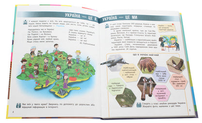 I Explore The World 3Rd Grade In 2 Parts Part 1 - Я дослджую свт 3 клас У 2 частинах Частина 1 Nadezhda Bybyk, Halyna Bondarchuk - Надя Ббк, Галина Бондарчук 9786170962805-4