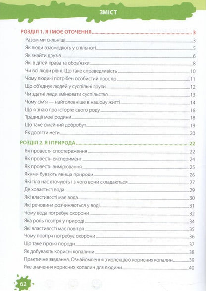 I Explore The World 3Rd Grade Part 1 Workbook For The Textbook Hilberg T - Я дослджую свт 3 клас Частина 1 Робочий зошит до пдручника Гльберг Т Iryna Zharkova, Larisa Mechnyk - рина Жаркова, Лариса Мечник 9789660745490-2
