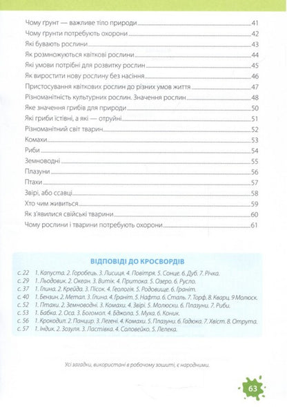 I Explore The World 3Rd Grade Part 1 Workbook For The Textbook Hilberg T - Я дослджую свт 3 клас Частина 1 Робочий зошит до пдручника Гльберг Т Iryna Zharkova, Larisa Mechnyk - рина Жаркова, Лариса Мечник 9789660745490-3
