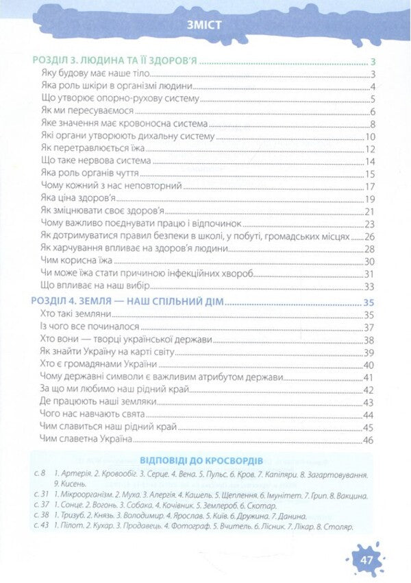 I Explore The World 3Rd Grade Part 2 Workbook For The Textbook Hilberg T - Я дослджую свт 3 клас Частина 2 Робочий зошит до пдручника Гльберг Т Iryna Zharkova, Larisa Mechnyk - рина Жаркова, Лариса Мечник 9789660745506-2