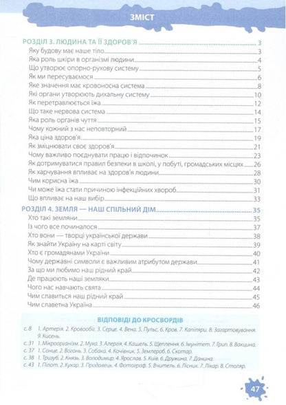 I Explore The World 3Rd Grade Part 2 Workbook For The Textbook Hilberg T - Я дослджую свт 3 клас Частина 2 Робочий зошит до пдручника Гльберг Т Iryna Zharkova, Larisa Mechnyk - рина Жаркова, Лариса Мечник 9789660745506-2
