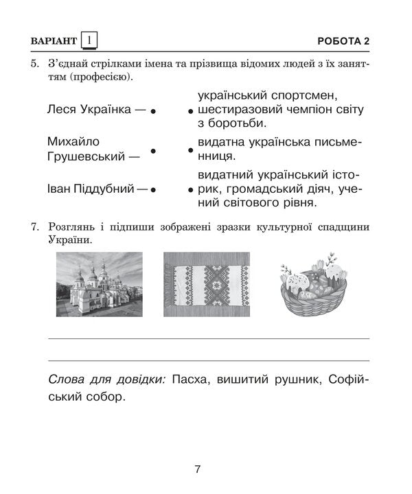 I Explore The World 4Th Grade Diagnostic Works To The Districts Of Hilberg, Tarnavska, Pavych - Я дослджую свт 4 клас Дагностичн роботи до пдр Гльберг, Тарнавсько, Павич Natalia Budnaya, Svetlana Zabrotskaya, Natalia Shost, Tatiana Gladyuk - Наталя Будна, Свтлана Заброцька, Наталя Шост, Тетяна Гладюк 9789661067089-6