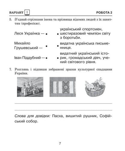 I Explore The World 4Th Grade Diagnostic Works To The Districts Of Hilberg, Tarnavska, Pavych - Я дослджую свт 4 клас Дагностичн роботи до пдр Гльберг, Тарнавсько, Павич Natalia Budnaya, Svetlana Zabrotskaya, Natalia Shost, Tatiana Gladyuk - Наталя Будна, Свтлана Заброцька, Наталя Шост, Тетяна Гладюк 9789661067089-6