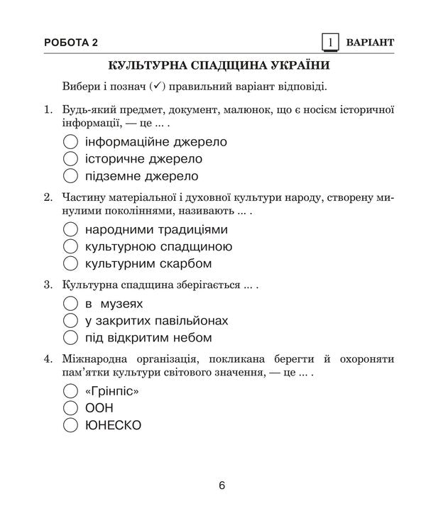 I Explore The World 4Th Grade Diagnostic Works To The Districts Of Hilberg, Tarnavska, Pavych - Я дослджую свт 4 клас Дагностичн роботи до пдр Гльберг, Тарнавсько, Павич Natalia Budnaya, Svetlana Zabrotskaya, Natalia Shost, Tatiana Gladyuk - Наталя Будна, Свтлана Заброцька, Наталя Шост, Тетяна Гладюк 9789661067089-5