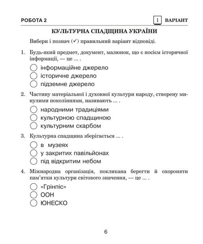 I Explore The World 4Th Grade Diagnostic Works To The Districts Of Hilberg, Tarnavska, Pavych - Я дослджую свт 4 клас Дагностичн роботи до пдр Гльберг, Тарнавсько, Павич Natalia Budnaya, Svetlana Zabrotskaya, Natalia Shost, Tatiana Gladyuk - Наталя Будна, Свтлана Заброцька, Наталя Шост, Тетяна Гладюк 9789661067089-5