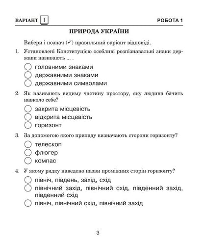 I Explore The World 4Th Grade Diagnostic Works To The Districts Of Hilberg, Tarnavska, Pavych - Я дослджую свт 4 клас Дагностичн роботи до пдр Гльберг, Тарнавсько, Павич Natalia Budnaya, Svetlana Zabrotskaya, Natalia Shost, Tatiana Gladyuk - Наталя Будна, Свтлана Заброцька, Наталя Шост, Тетяна Гладюк 9789661067089-2