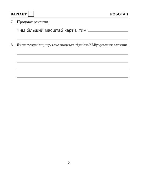 I Explore The World 4Th Grade Diagnostic Works To The Districts Of Hilberg, Tarnavska, Pavych - Я дослджую свт 4 клас Дагностичн роботи до пдр Гльберг, Тарнавсько, Павич Natalia Budnaya, Svetlana Zabrotskaya, Natalia Shost, Tatiana Gladyuk - Наталя Будна, Свтлана Заброцька, Наталя Шост, Тетяна Гладюк 9789661067089-4