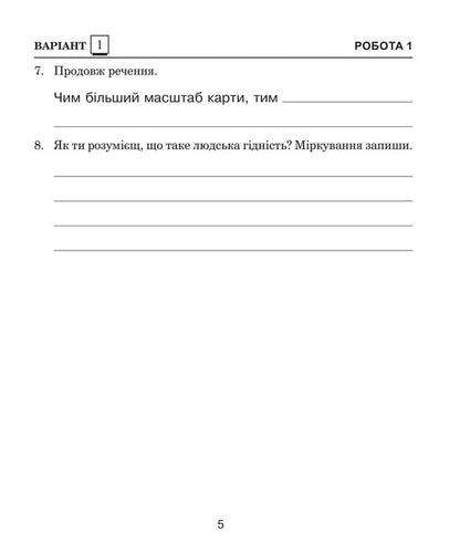 I Explore The World 4Th Grade Diagnostic Works To The Districts Of Hilberg, Tarnavska, Pavych - Я дослджую свт 4 клас Дагностичн роботи до пдр Гльберг, Тарнавсько, Павич Natalia Budnaya, Svetlana Zabrotskaya, Natalia Shost, Tatiana Gladyuk - Наталя Будна, Свтлана Заброцька, Наталя Шост, Тетяна Гладюк 9789661067089-4